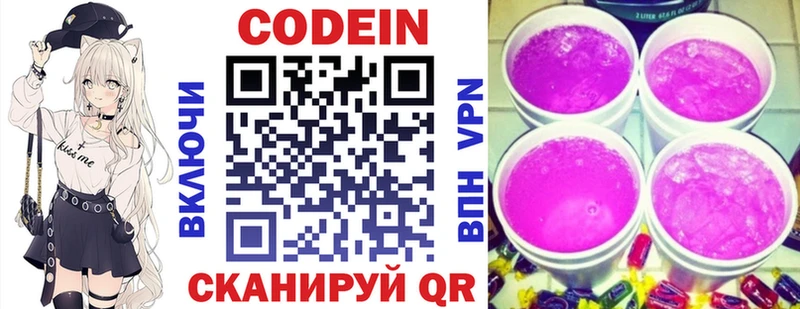 Кодеиновый сироп Lean напиток Lean (лин)  Купить где  Спасск 